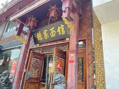 -孙家面馆(淮海第一城店)