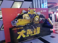 -万达影城(新街口印象汇CINITY店)