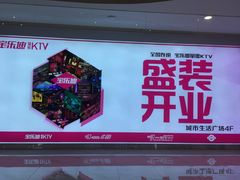 -宝乐星量贩KTV(莲升路店)