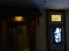 -举炊·寻湘记·新鲜现炒(临平西子国际店)