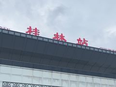-桂林站