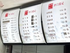 -津门张记包子铺(华昌道店)