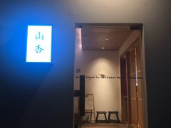 -山杏yama-katsu·吉列炸物