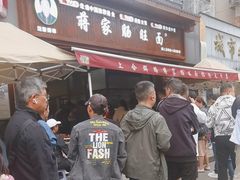 -蒋家肠旺面馆老店(合群路店)