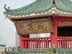 景观位-陶陶居酒家(第十甫路总店)