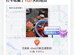 -王歘歘·chuǎ火锅(五道营店)