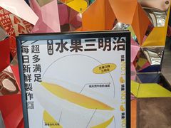 -Fruwich果明治(西单更新场店)