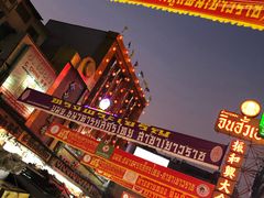 -唐人街(耀华力路)