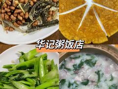 -华记粥饭店(印象容桂主题风情街店)