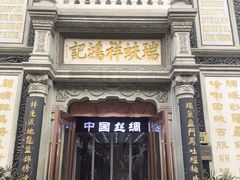 -北京前门大栅栏