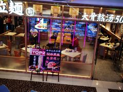 门面-味千拉面(光启城时尚购物中心店)