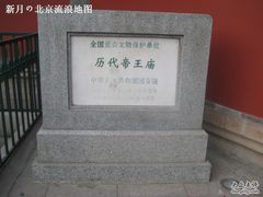 -历代帝王庙博物馆