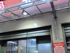 -玉华饮食店(茅台路店)