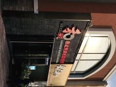门面-和彩放题餐厅(酒仙桥店)