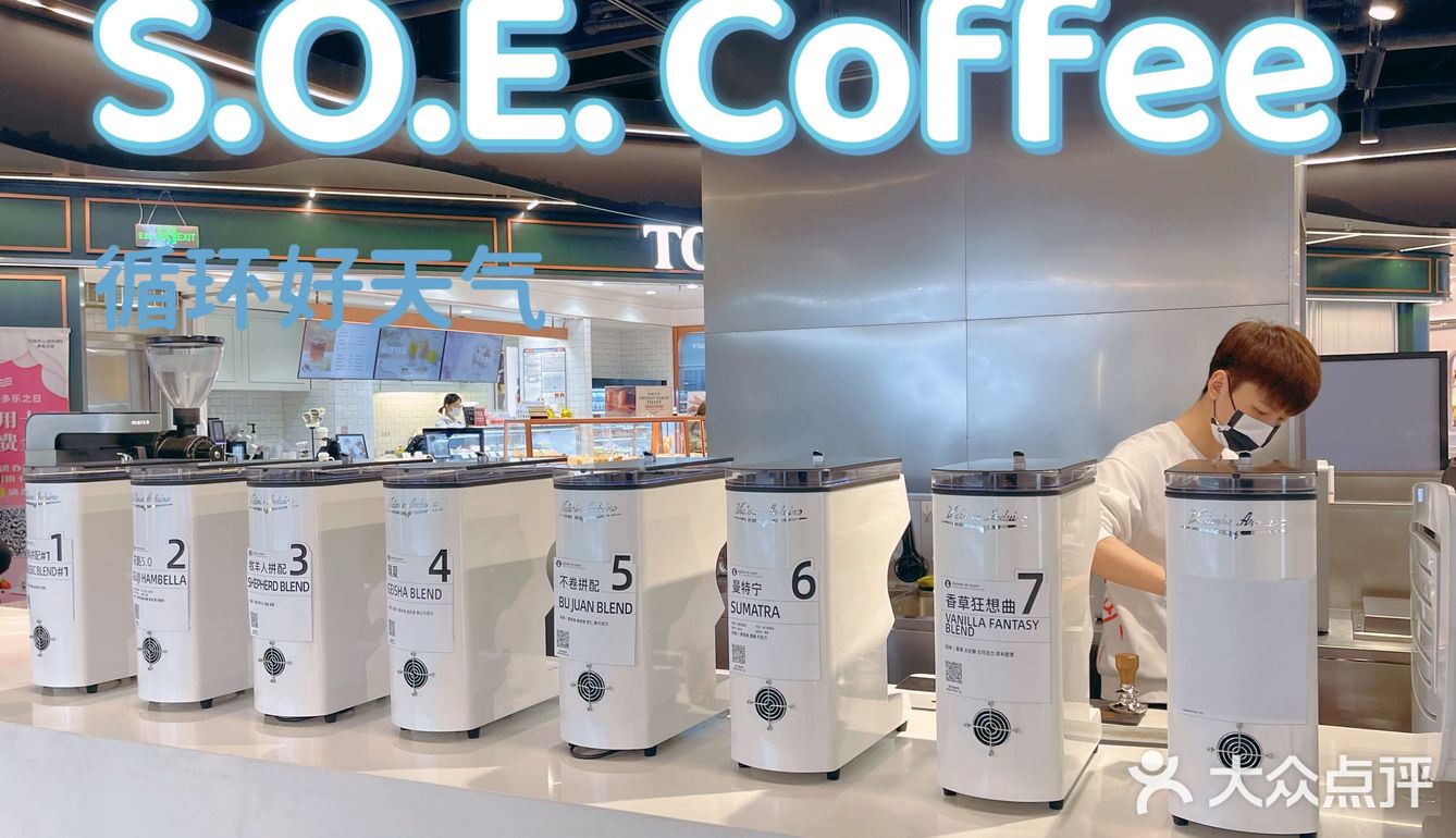 天津咖啡｜S.O.E一个可选豆子的便捷咖啡店