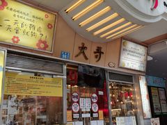 -大哥餐厅(西城花园店)