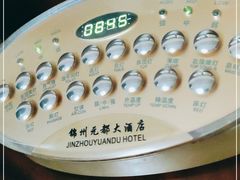 -锦州元都大酒店(凌河古塔夜市店)