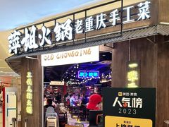 -萍姐火锅·公路夜市(打浦桥日月光店)