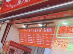 -府广阿婆牛杂