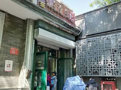 门面-天泽祥·鼓楼馒头(鼓楼店)