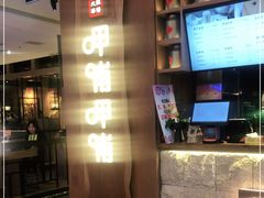 -呷哺呷哺(万达新世界店)