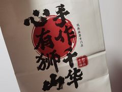 -君之狮子山·轻糖烘焙(松江印象城店)