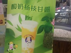 -一只酸奶牛(益州国际店)