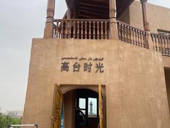-高台民居