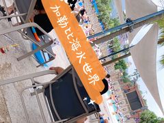 -重庆海昌加勒比海水世界