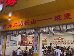 -海汇源老烧麦店(东大街总店)