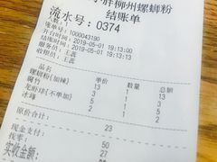 账单-螺小胖柳州螺蛳粉(钟楼总店)