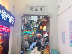 门面-胡仁根胡记炸炸炸