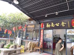 -勒南公舍(龙江店)