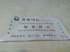 -港隆国际大厦-地下停车场