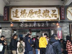 门面-達揚原味燉品(文明路店)