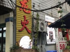 -肥龙火锅(南坪店)