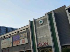 -永旺梦乐城国际商城(北清路店)