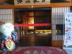 -汤泉良子(金源店)