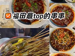 -成都瓜串串(华强北店)