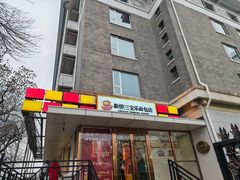 -新侨三宝乐面包店(崇文门店)