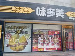 -味多美蛋糕(八大处店)