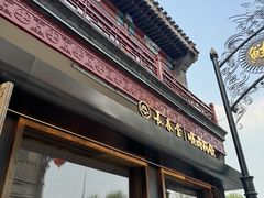 -长春堂顺时而饮(前门店)
