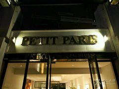 门面-PETIT PARIS 小巴黎(花园道店)