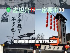 -绍兴鲁迅故里·沈园景区