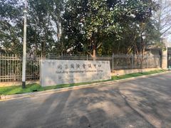 -南京国际会议大酒店