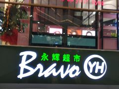 -吾悦广场(南京鼓楼店)