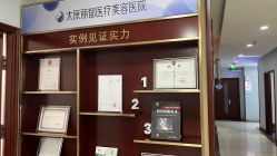-太原丽都医疗美容医院