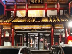 -明湖楼·经典鲁菜山东海鲜(大明湖店)