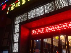 -富侨养生(九亭店)