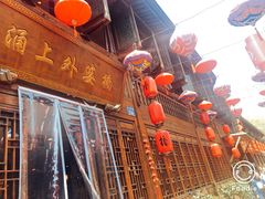 门面-涌上外婆桥(南塘店)